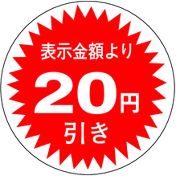 Ａ－０３４０　２０円引き　１０００枚入