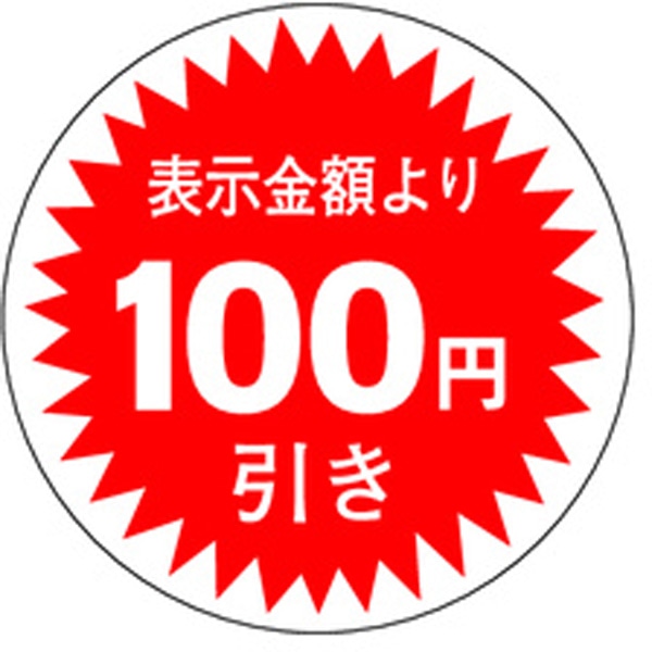 Ａ－０３４５　１００円引き　１０００枚入