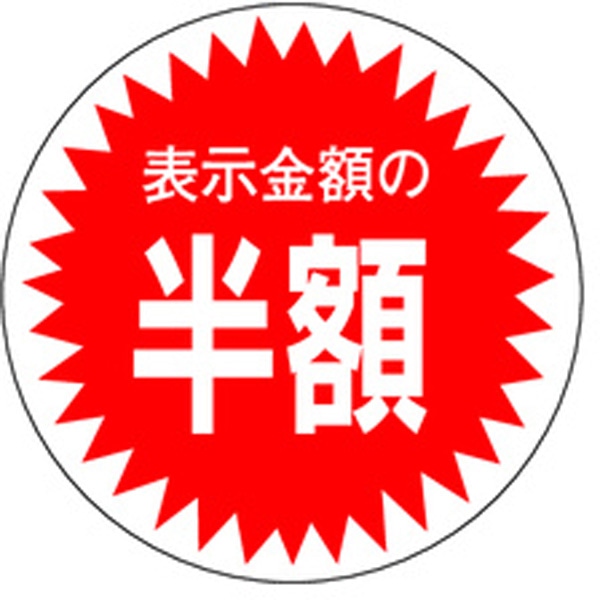 Ａ－０３４７　半額　１０００枚入