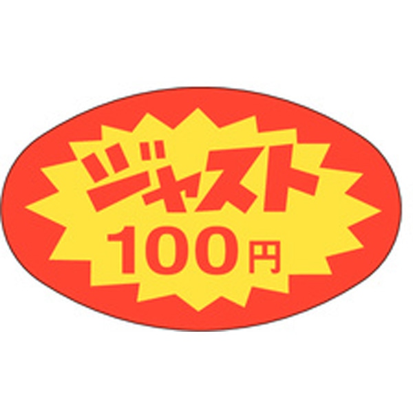 Ａ－２０００　ジャスト１００円　１０００枚入
