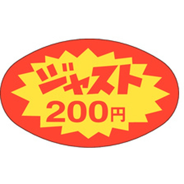 Ａ－２００１　ジャスト２００円　１０００枚入