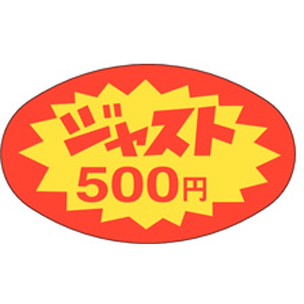 Ａ－２００４　ジャスト５００円　１０００枚入
