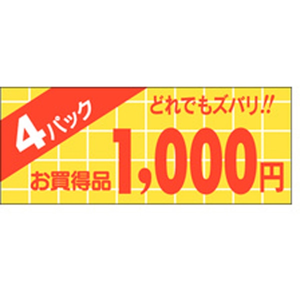 Ａ－１９９４　４Ｐ１０００円（ミニ）　１０００枚入