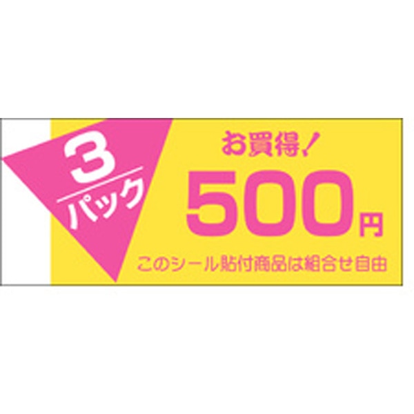 Ｐ－０７９１　３Ｐ５００円　５００枚入