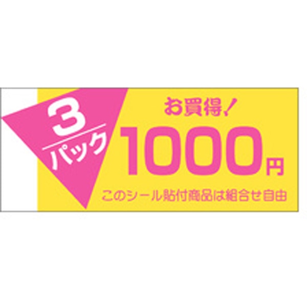 Ｐ－０７９５　３Ｐ１０００円　５００枚入