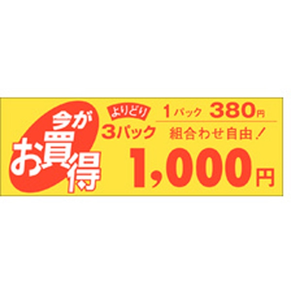 Ａ－２０２２　１Ｐ３８０円３Ｐ１０００円　５００枚入