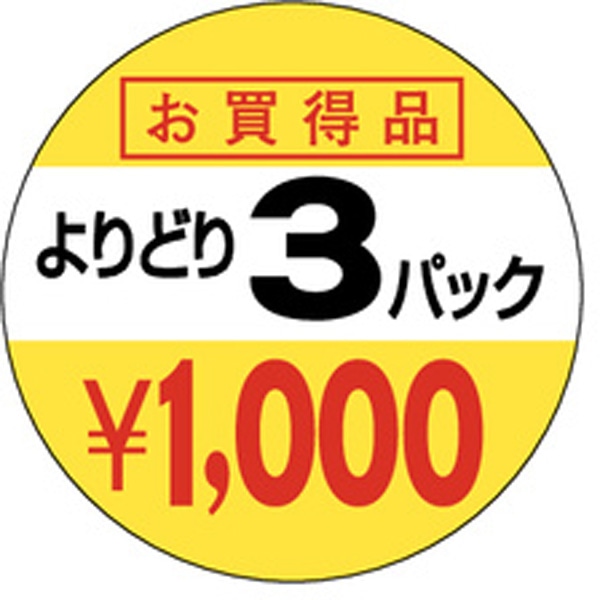 Ａ－１９８５　よりどり３パック１０００円　１０００枚入