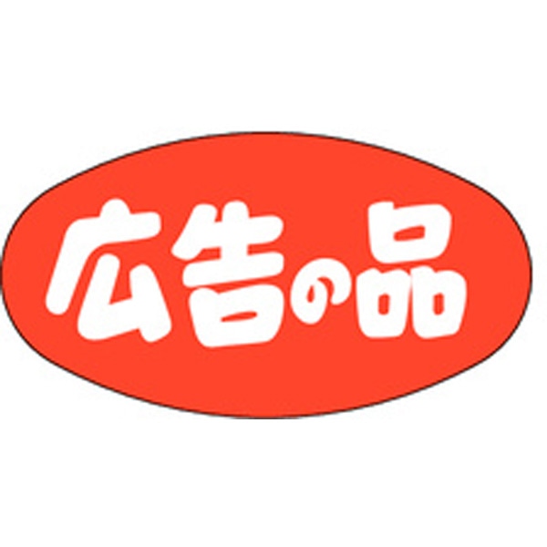 Ａ－０３０１　広告の品　１０００枚入