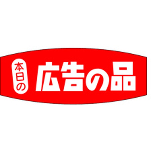 Ａ－０２３６　本日の広告の品　１０００枚入
