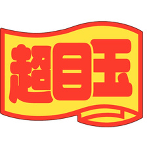 Ｊ－０４０６　超目玉（大）　５００枚入