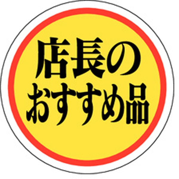 Ａ－０１１１　店長のおすすめ　１０００枚入