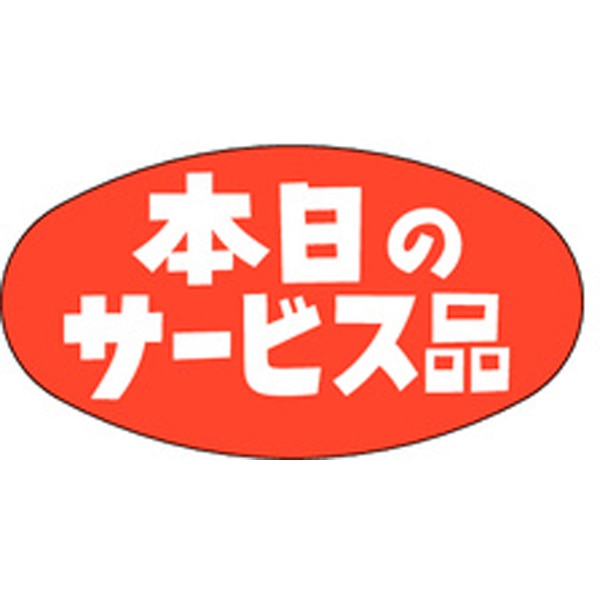 Ａ－０６００　本日のサービス品　１０００枚入