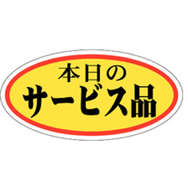 Ａ－００４４　本日のサービス（大）　７５０枚入