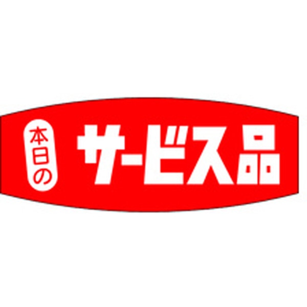 Ａ－０２３２　本日のサービス品　１０００枚入