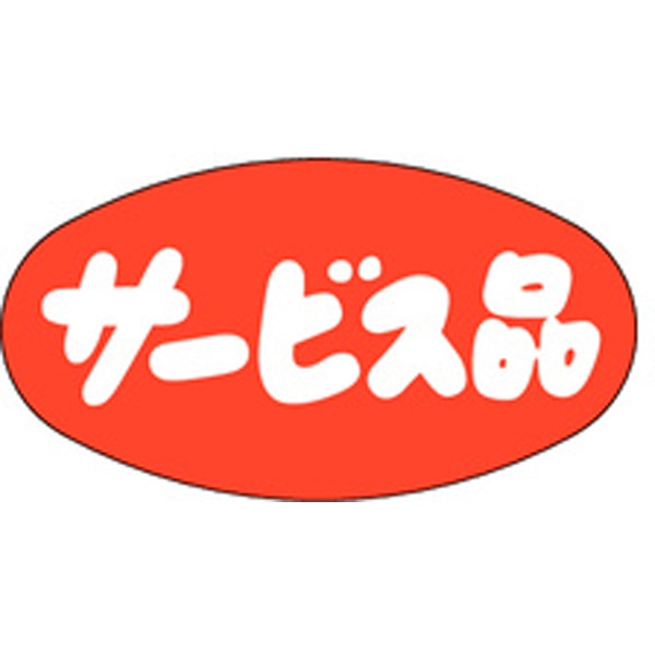 Ａ－０３００　サービス品　１０００枚入