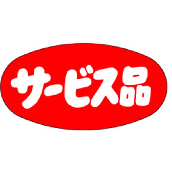 Ａ－０２８５　サービス品　１０００枚入
