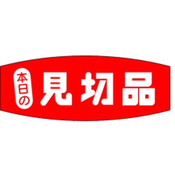 Ａ－０２３３　本日の見切品　１０００枚入
