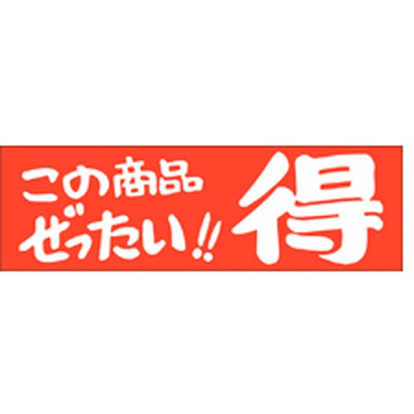 Ａ－０５３９　この商品ぜったい得　５００枚入