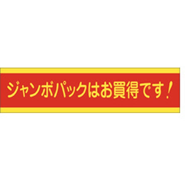 Ａ－０４３７　ジャンボパックはお買得です　５００枚入