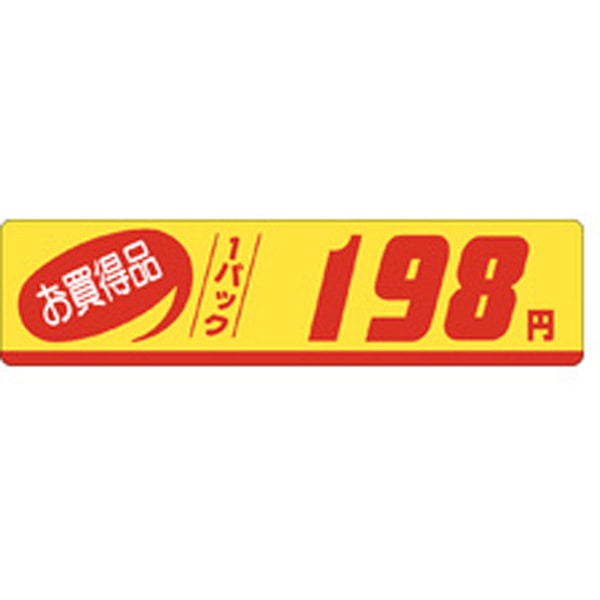 Ｐ－１１８１　お買得品１９８円　５００枚入