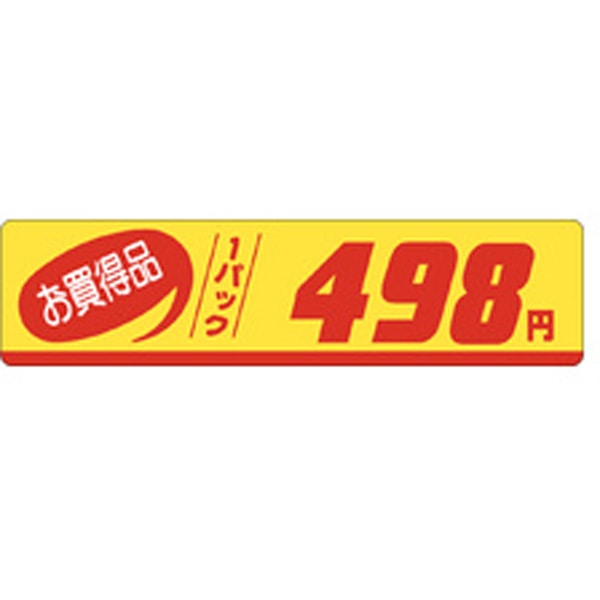 Ｐ－１１８４　お買得品４９８円　５００枚入