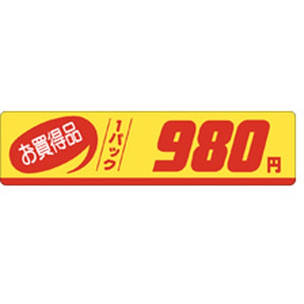 Ｐ－１１３９　お買得品９８０円　５００枚入