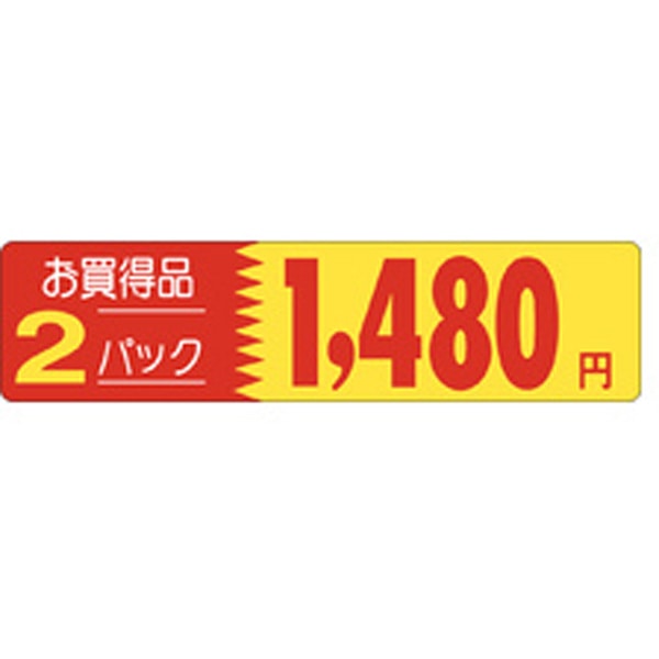Ｐ－１２４４　お買得品２パック１４８０円　５００枚入