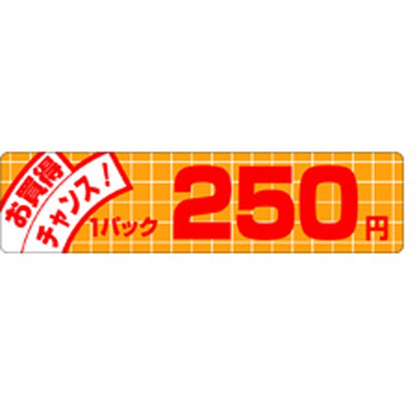 Ｐ－３４０６　お買得チャンス２５０円　５００枚入
