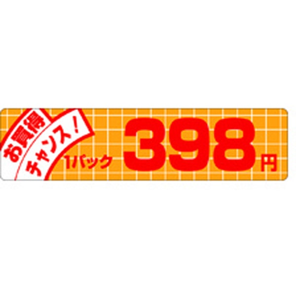 Ｐ－１１７３　お買得チャンス３９８円　５００枚入