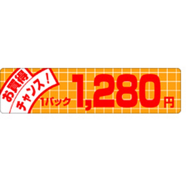 Ｐ－１１６２　お買得チャンス１２８０円　５００枚入