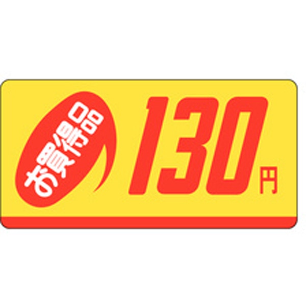 Ｐ－２３６４　お買得品１３０円　１０００枚入