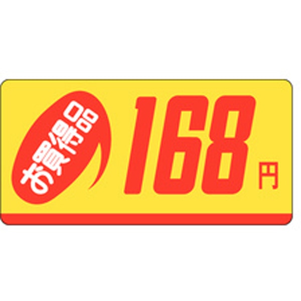 Ｐ－２３１４　お買得品１６８円　１０００枚入
