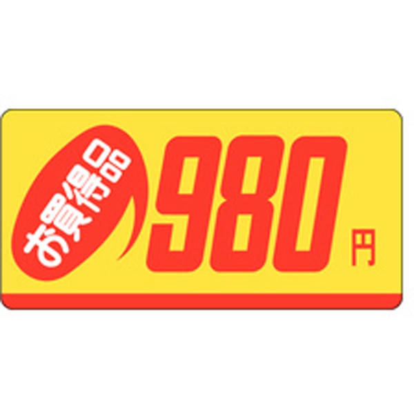 Ｐ－１３０９　お買得品９８０円　１０００枚入