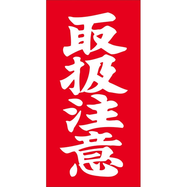 Ｎ－００１２　取扱注意　１０００枚入