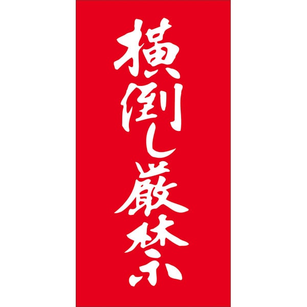 Ｎ－００２２　横倒し厳禁　１０００枚入