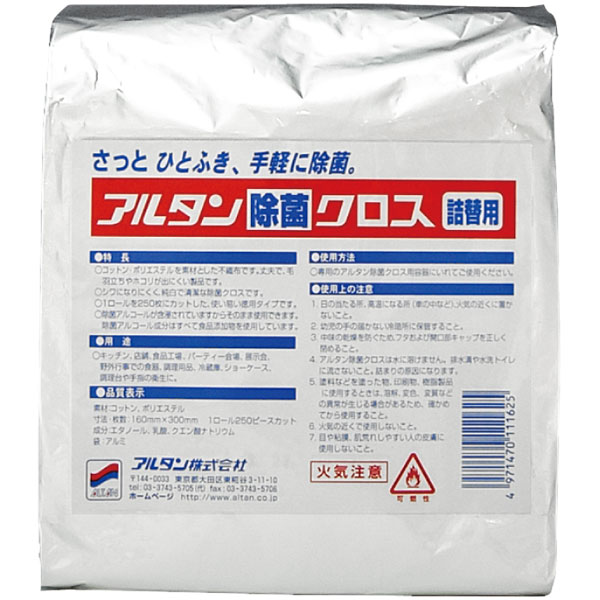 アルタン　除菌クロス　詰替用　２５０枚ロール