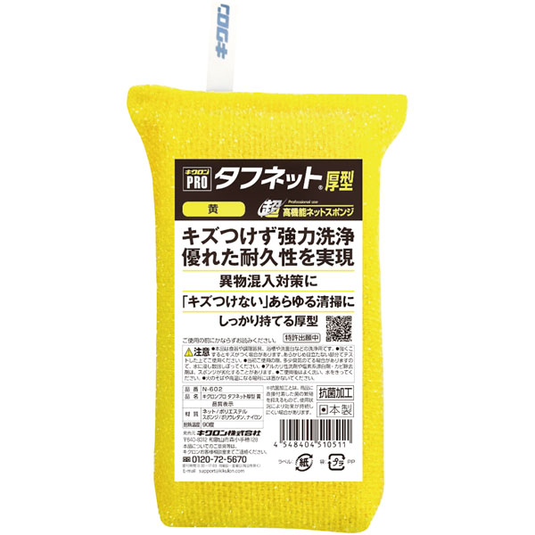 キクロンプロ　タフネット厚型　黄　Ｎ－６０２
