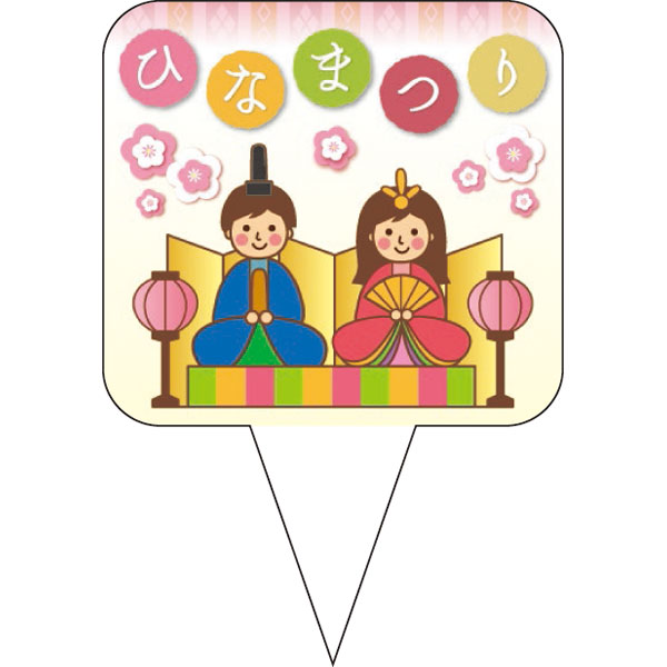 ピック　Ｄ－０５１６　ひなまつり　２００枚入