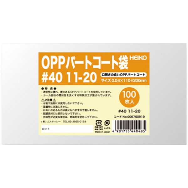 パートコート袋　＃４０　１１－２０　１００枚入