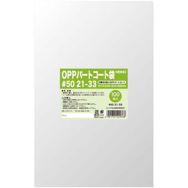 パートコート袋　＃５０　２１－３３　１００枚入
