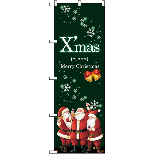 のぼり　ＧＮＢ－２８２０　Ｘｍａｓ　サンタ　緑地