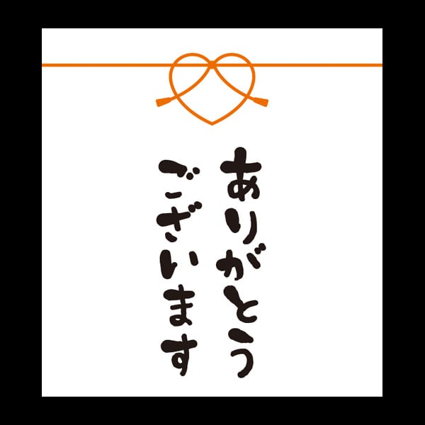 メッセージシール　ありがとうございます【ＰＢ】【名】　２００枚入