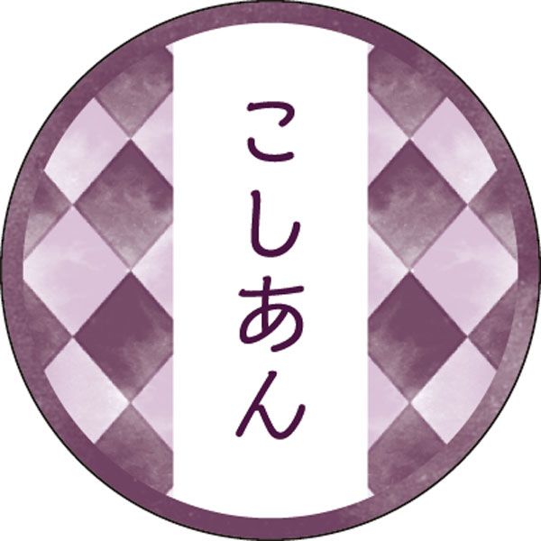 和テイスティシール　こしあん【ＰＢ】【名】　２００枚入