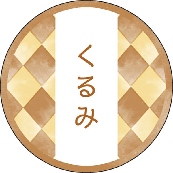 和テイスティシール　くるみ【ＰＢ】【名】　２００枚入