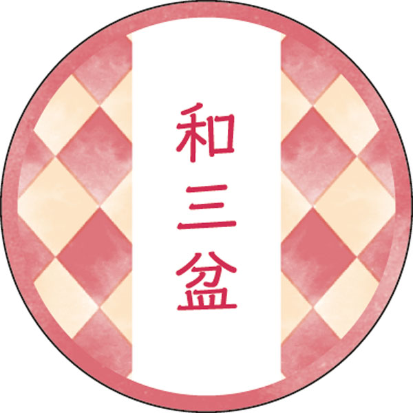 和テイスティシール　和三盆【ＰＢ】【名】　２００枚入