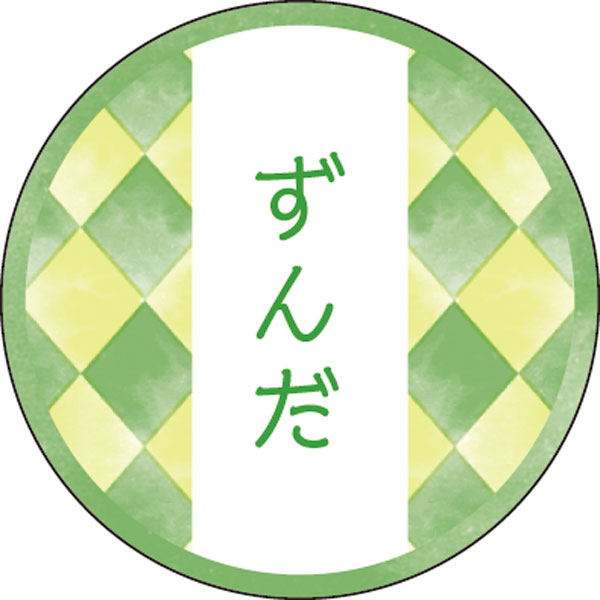 和テイスティシール　ずんだ【ＰＢ】【名】　２００枚入