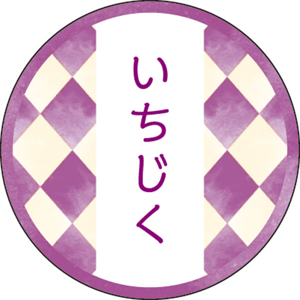 和テイスティシール　いちじく【ＰＢ】【名】　２００枚入