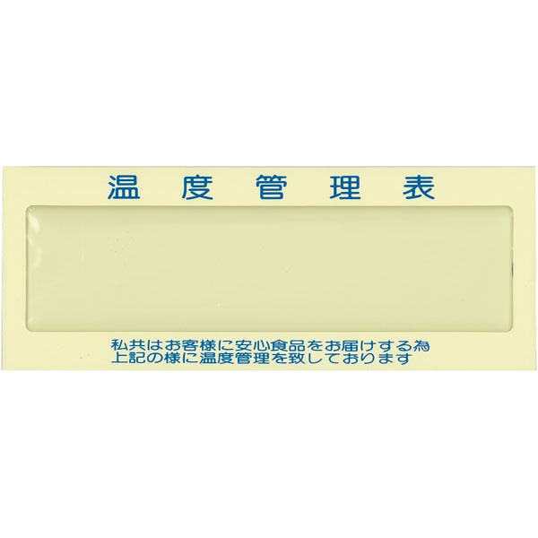 温度管理表　タイプ１　マグネット付
