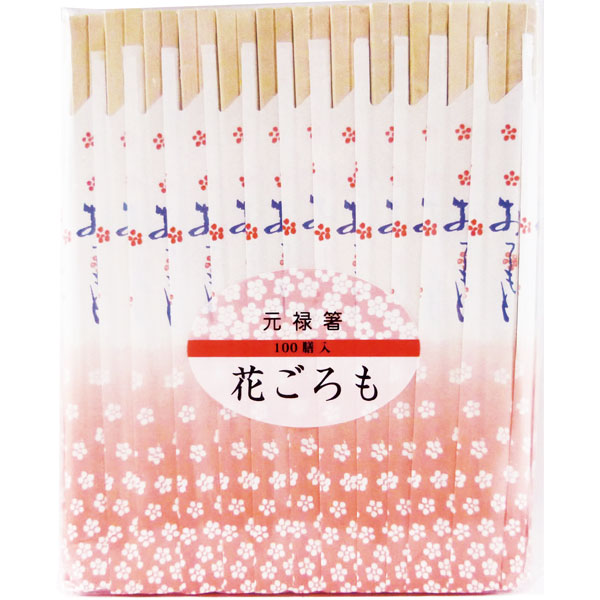 花ごろも植林元禄箸１００膳　１００膳入