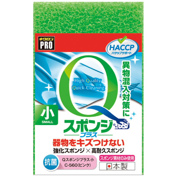 キクロンプロ　Ｃ－５６０　Ｑスポンジプラス　小　ピンク